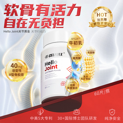 CELFULL赛立复关节黄金