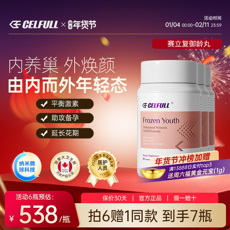 赛立复御龄丸PQQ线粒体营养素NAD+女性暖巢养护 香港直邮,保健食品/膳食营养补充食品,口服美容营养品,淘宝优惠券,粉丝福利购,淘宝优惠卷