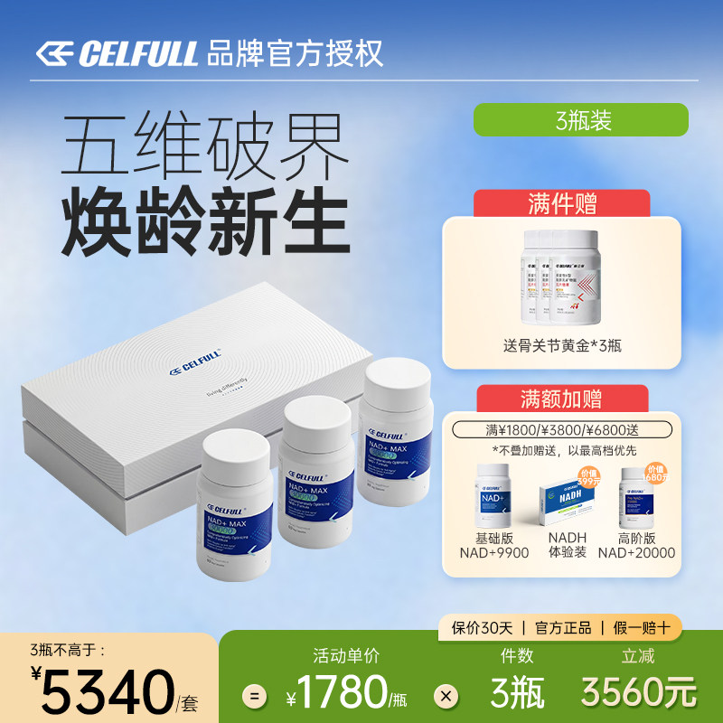 【3盒装礼盒】赛立复NAD十NR补充剂PQQ线粒体衰老保健品香港直邮图片
