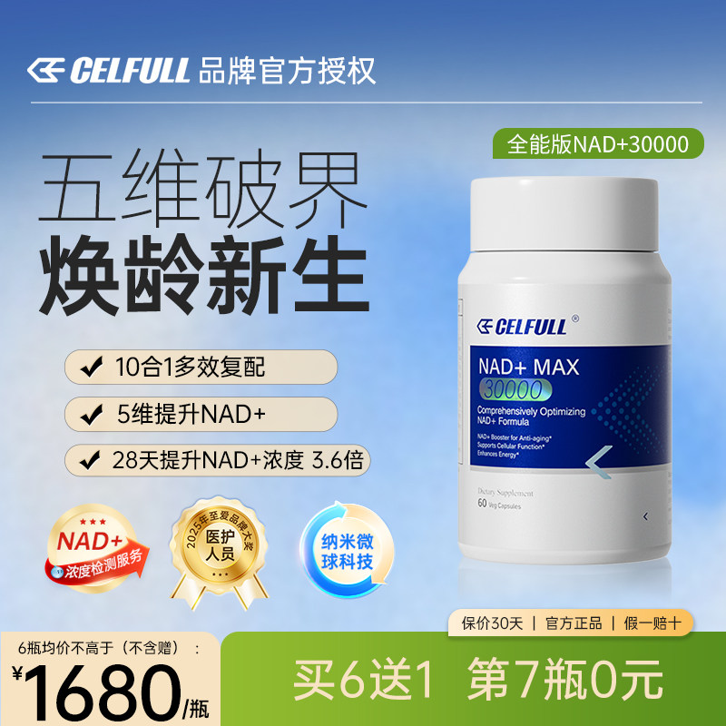 【NAD+30000】赛立复NAD十NR补充剂PQQ线粒体衰老保健品香港直邮图片