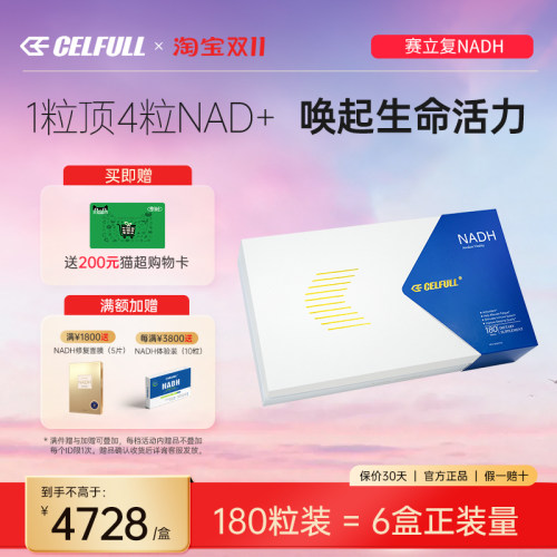 赛立复力活元NADH量贩装