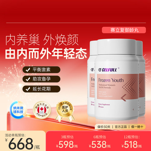 赛立复御龄丸女性卵暖巢功能