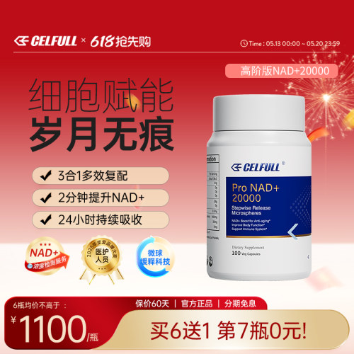 【高阶版】微球NAD+20000