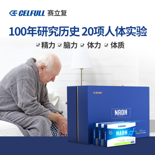 【24盒装】赛立复力活元NADH 提升NAD+抗延迟衰老香港直邮