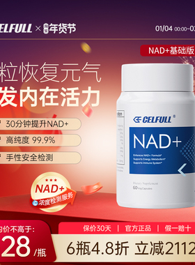 【基础版NAD+】赛立复NAD+9900抗延迟哀老补充剂60粒官方正品