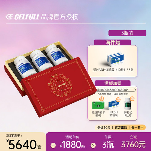 【3盒装礼盒】赛立复NAD十NR补充剂PQQ线粒体衰老保健品香港直邮