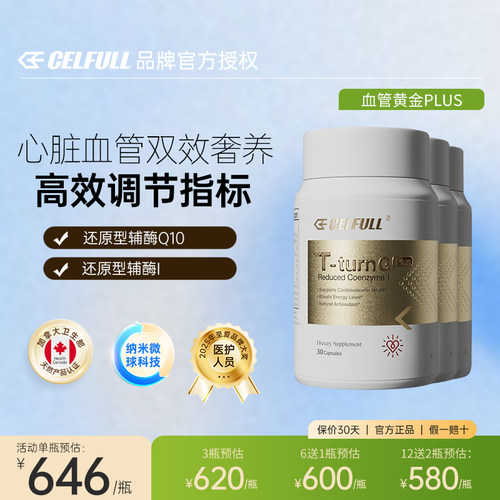 赛立复血管黄金升级版