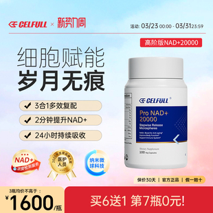 赛立复微球NAD NAD 20000延迟高龄100粒香港直邮 高阶版
