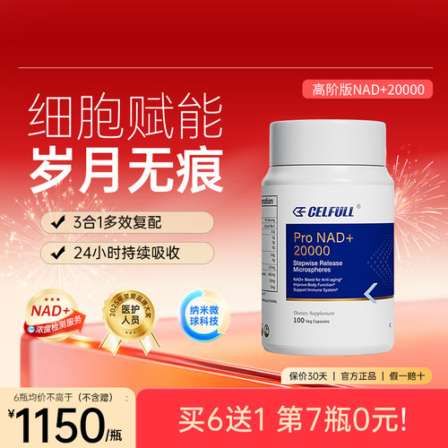 【高阶版】微球NAD+20000