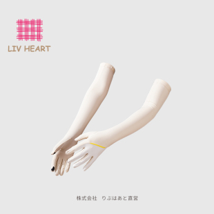 日本LIVHEART防晒手套防紫外线开车骑行透气高弹袖 套户外长款 冰袖