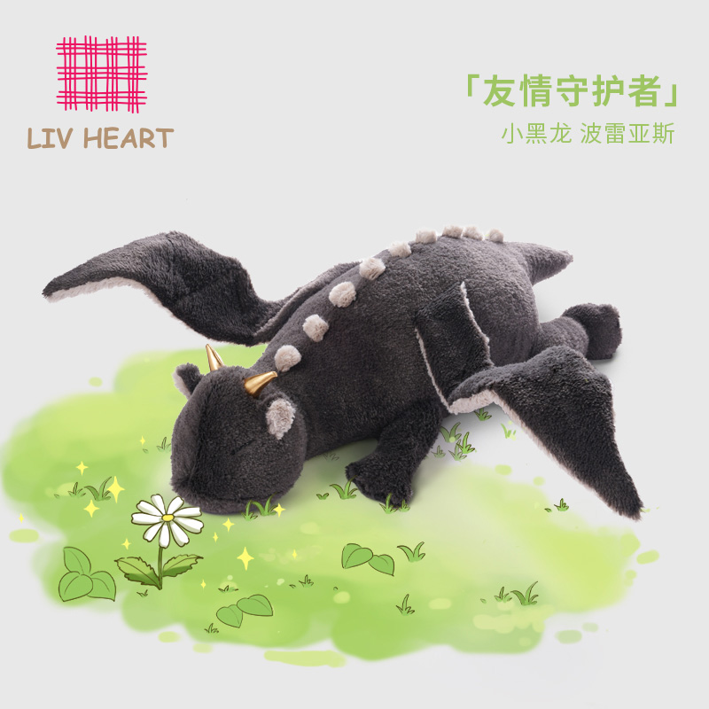 livheart公仔小黑龙吉祥物
