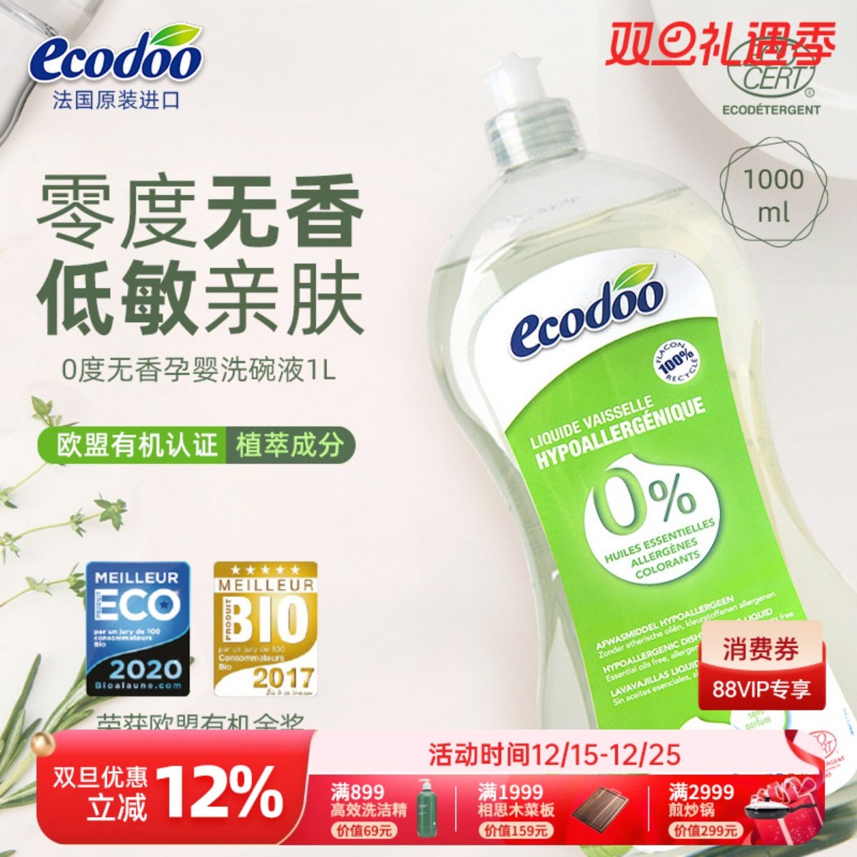 ecodoo法国进口有机植物洗碗液无香无味孕妇婴儿专用洗洁精温和