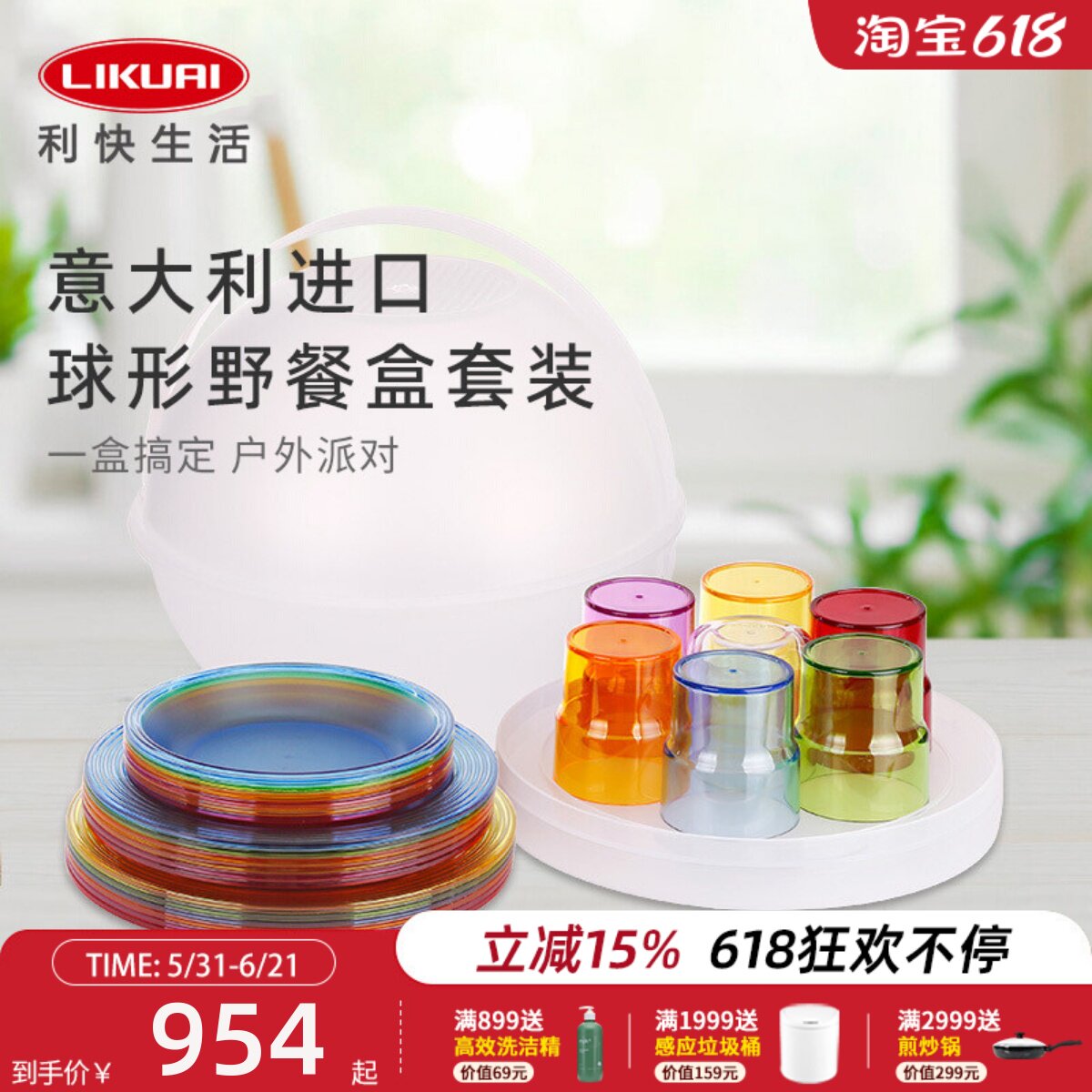 利快意大利进口户外餐具套装旅行露营餐具便携野炊用品碗杯碟套装