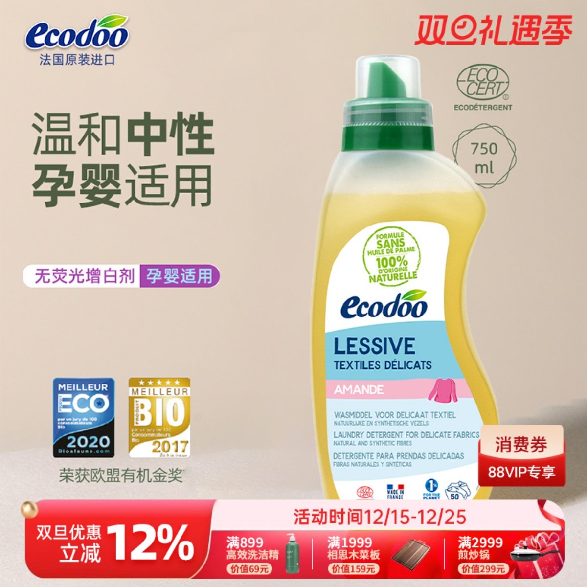 ecodoo羊毛洗衣液防缩水