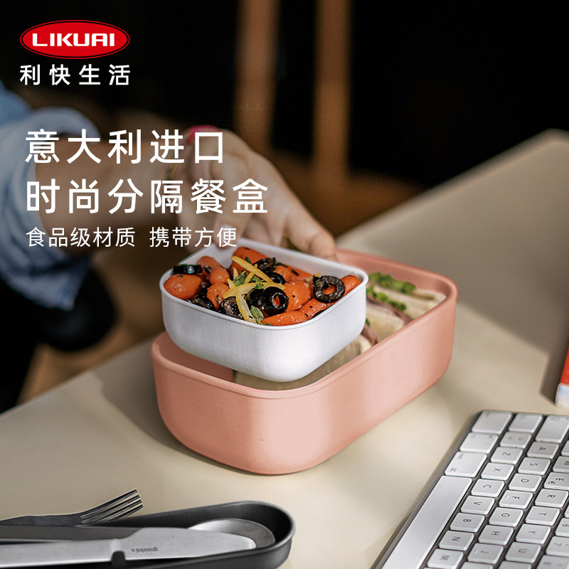 利快意大利进口饭盒上班族可微波炉加热便当盒大容量分隔保温餐盒