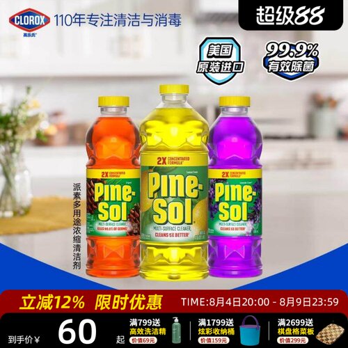 CLOROX高乐氏家居多用途浓缩清洁剂进口液体台面瓷砖清洁