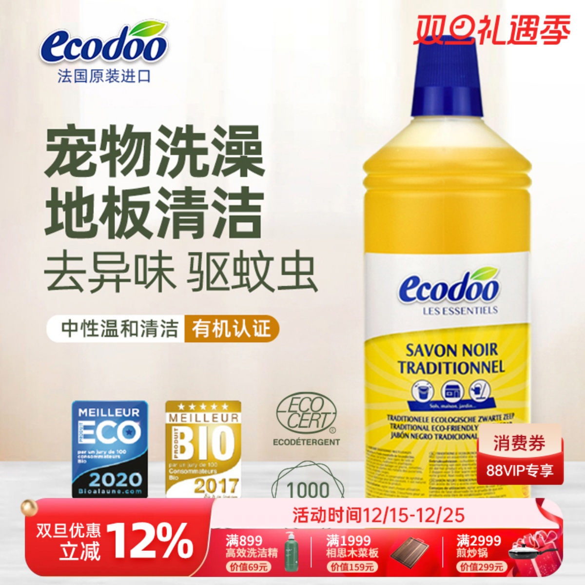 ecodoo去异味多功能清洁剂