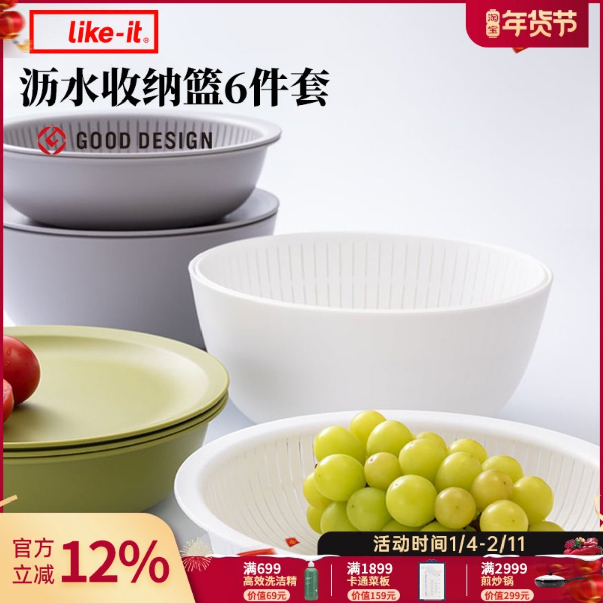 like-it双层洗菜盆沥水篮食品级厨房家用水果盘淘洗菜篮子六件套,餐饮具,洗菜盆/沥水篮/漏水筛,淘宝优惠券,粉丝福利购,淘宝优惠卷