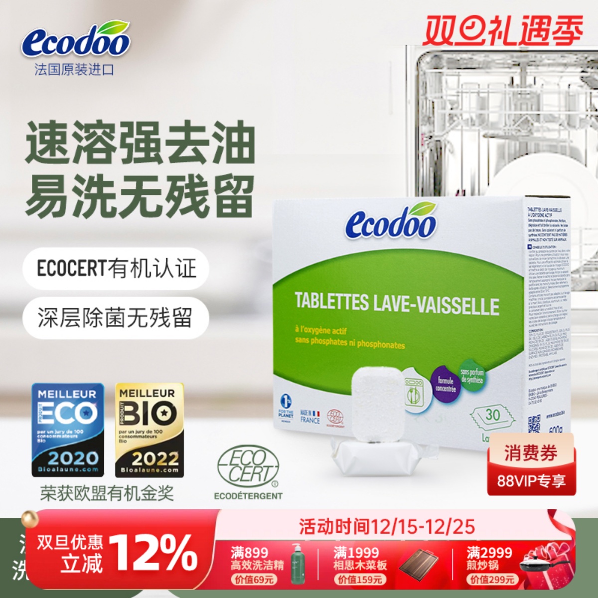 ecodoo洗碗块去油污天然有机