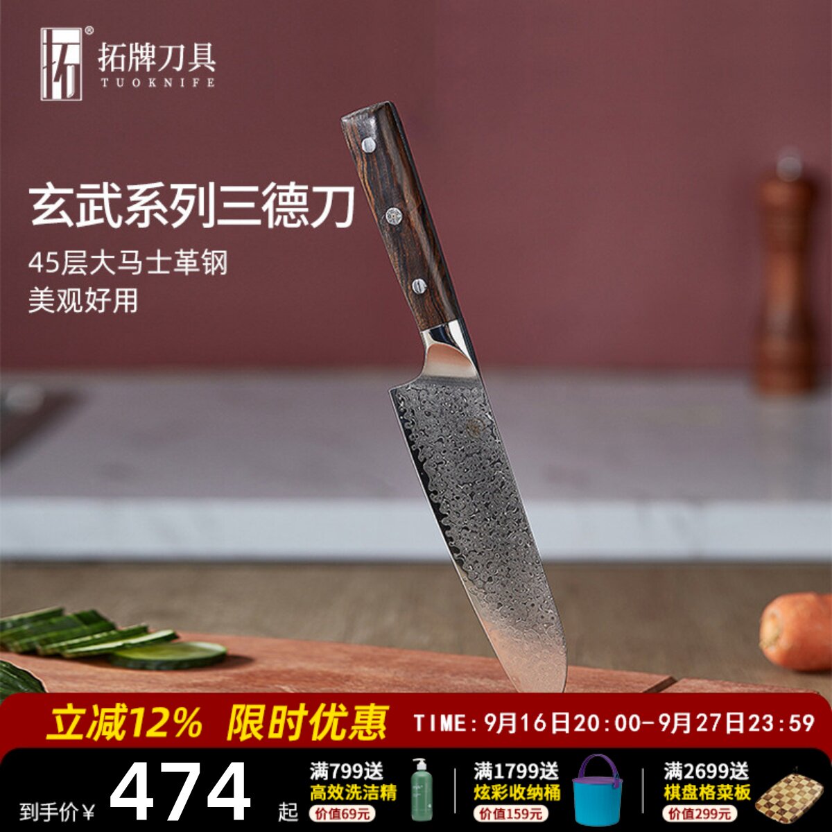 拓牌玄武系列大马士革钢三德刀