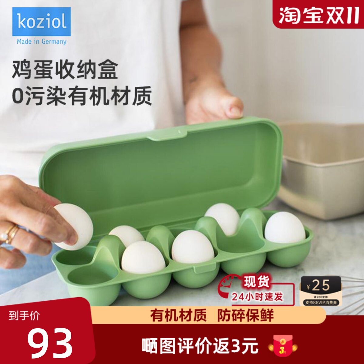 Koziol德国进口有机冰箱鸡蛋盒装鸡蛋收纳盒便携家用食品级鸡蛋托