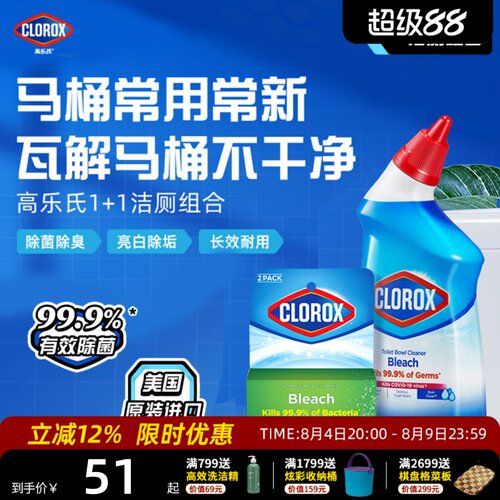 CLOROX高乐氏洁厕块组合装马桶清洁剂除菌除臭去污长效耐用
