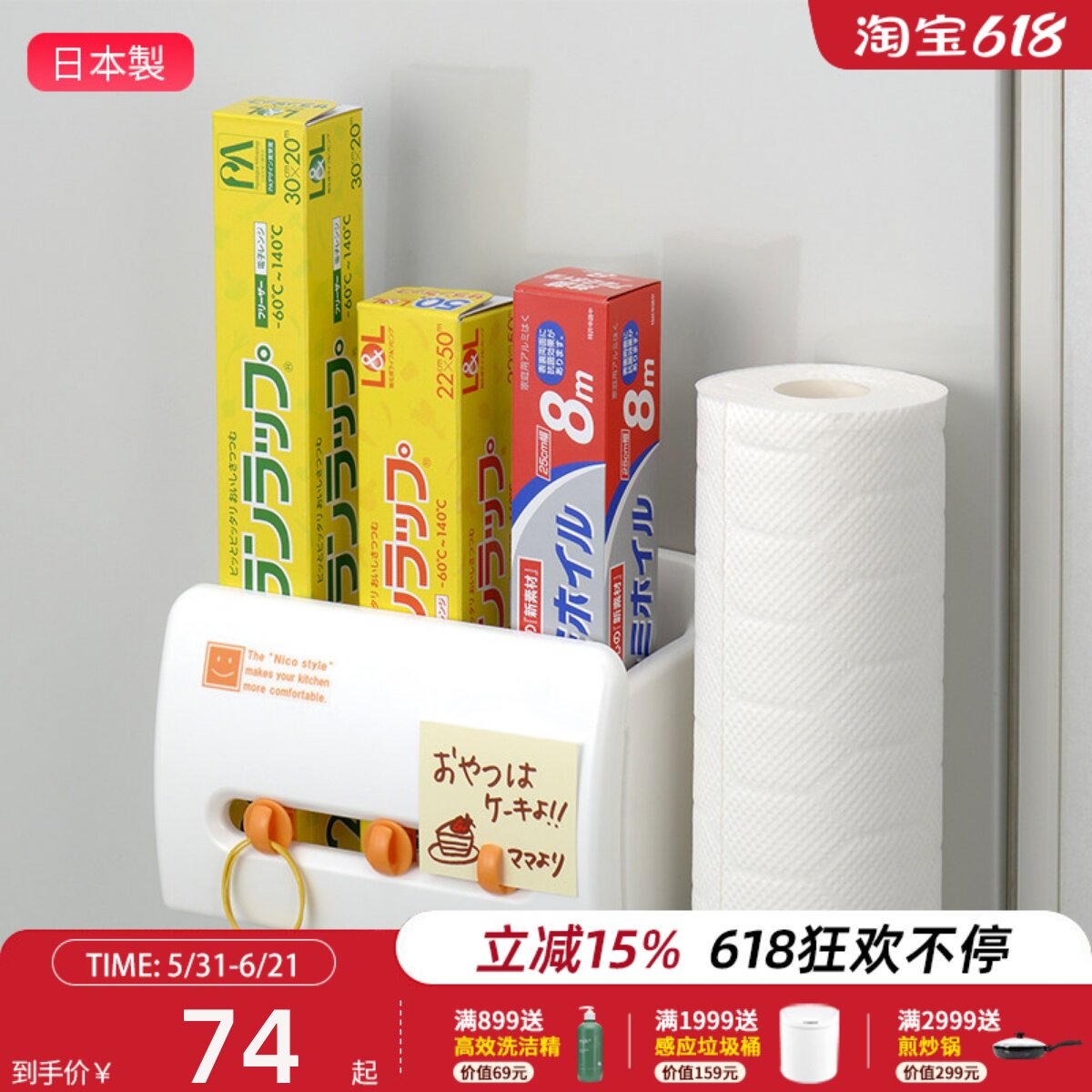 利快磁吸式厨房纸巾架日本进口inomata冰箱置物架壁挂式侧面挂钩