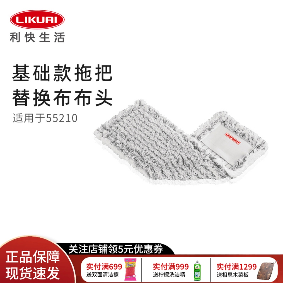 利快德国进口平板拖把地拖布Leifheit55210专用基础款拖把替换布