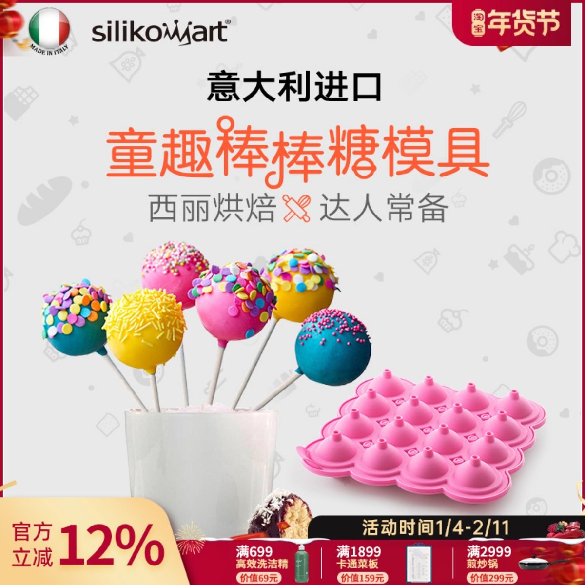 利快意大利进口Silikomart圆形棒棒糖铂金硅胶蛋糕模具16连模