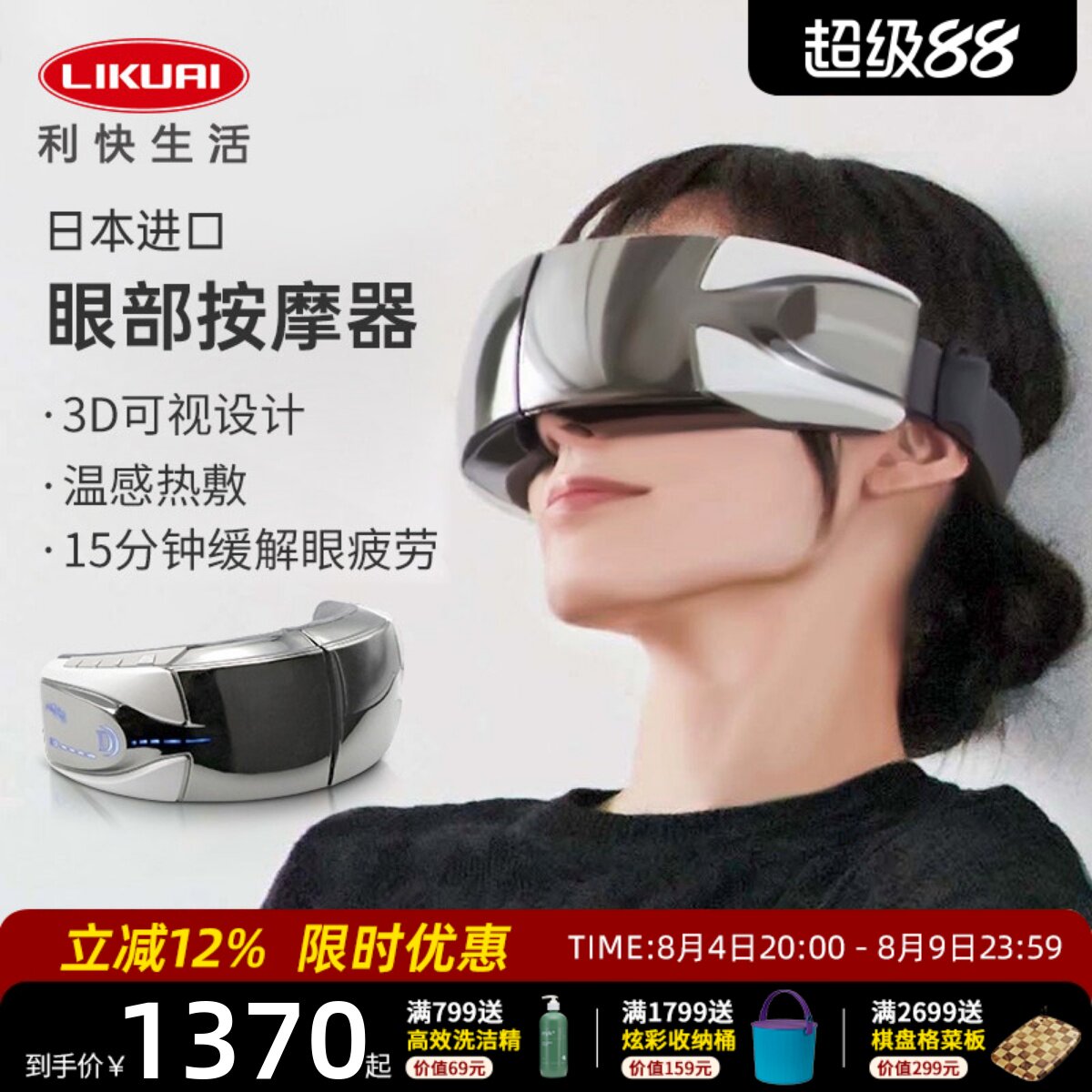 DOCTORAIR眼部按摩仪缓解疲劳