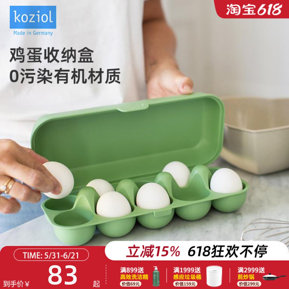 Koziol德国进口有机冰箱鸡蛋盒装鸡蛋收纳盒家用食品接触级10格装