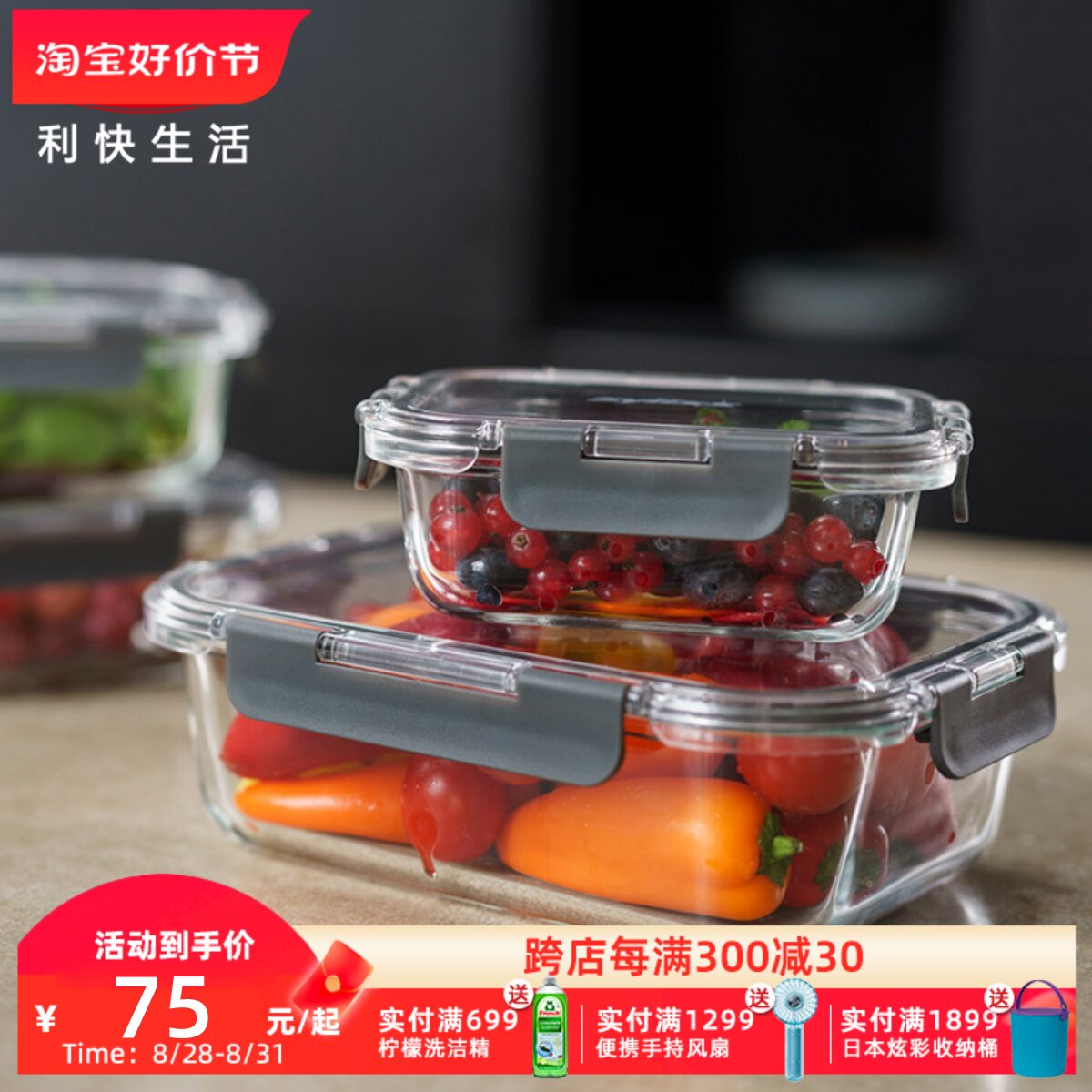 利快高硼硅玻璃保鲜饭盒耐热微波炉耐冷冰箱密封收纳盒上班便当