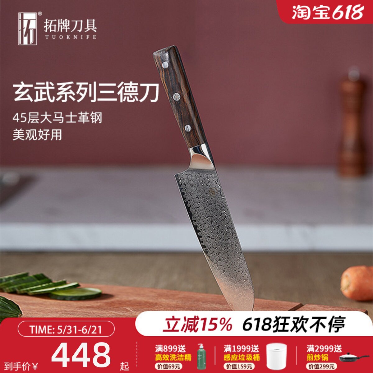 拓牌玄武系列三德刀进口大马士革钢主厨刀家用切薄片刀切菜刀刀具