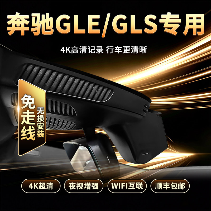 奔驰GLE/GLS43 53 63 320 350 450原厂专用隐藏式行车记录仪4K