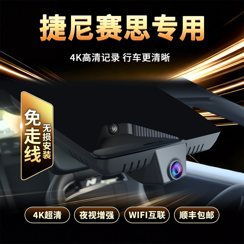 捷尼赛思G70 G80 G90 GV60 GV70原厂专用隐藏式行车记录仪免走线