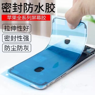 适用于苹果iPhone12mini屏幕胶12promax 13promax手机屏幕防水胶
