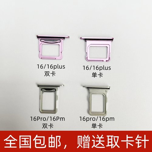 1616plus16promax手机SIM卡托