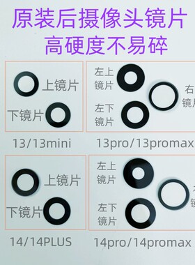 苹果蓝宝石后摄像头镜片