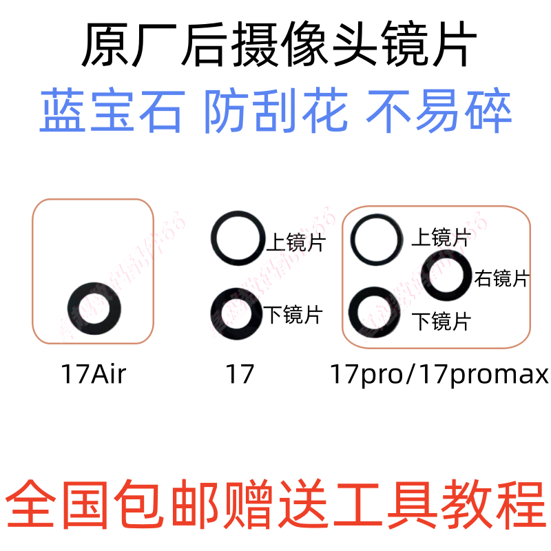 适用于苹果iPhone17 17promax原装后摄像头蓝宝石玻