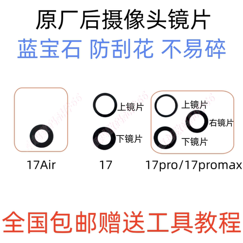 苹果后摄像头蓝宝石玻璃镜片