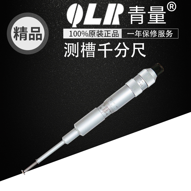 青海青量测槽千分尺高精度