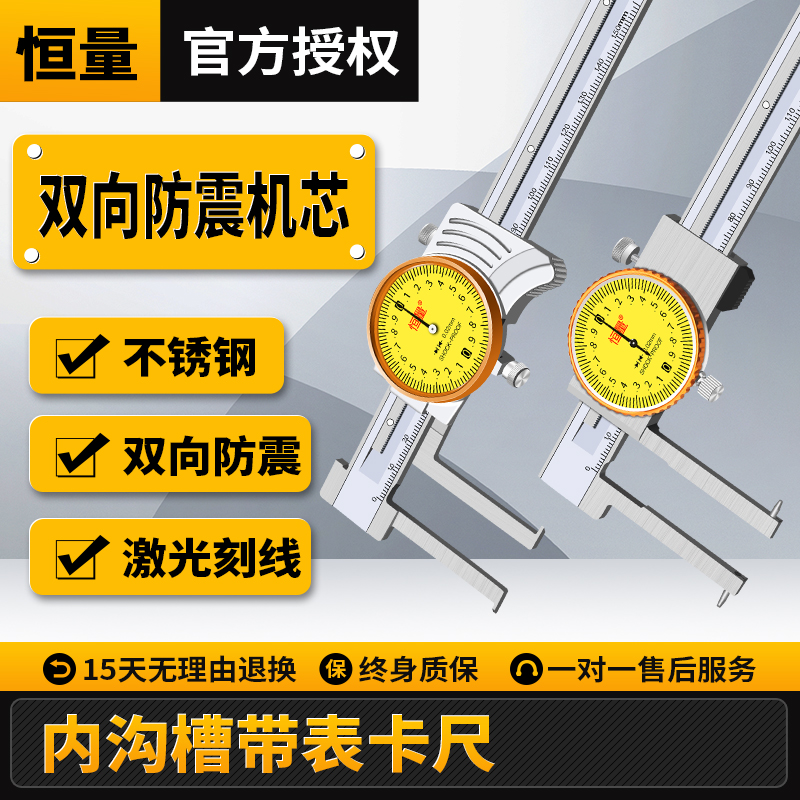 恒量内沟槽带表卡尺卡簧槽尺正品