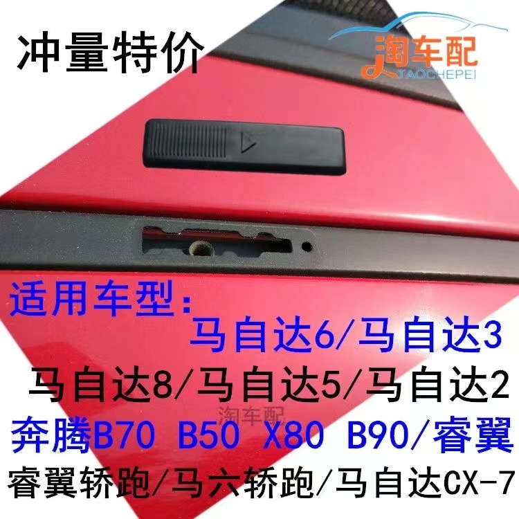 适配马自达8马3马六睿翼奔腾B70B50行李架 水槽盖 车顶流水槽卡扣