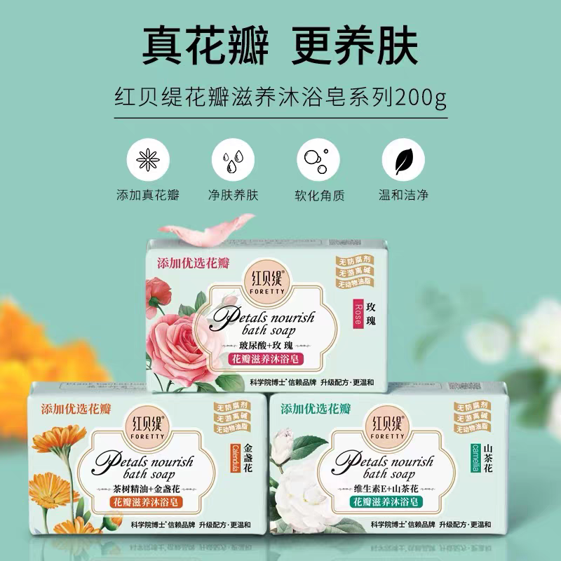 【3块装】红贝缇花瓣滋养沐浴皂保湿留香精油香皂洗澡洗手洁面,洗护清洁剂/卫生巾/纸/香薰,香皂,淘宝优惠券,粉丝福利购,淘宝优惠卷