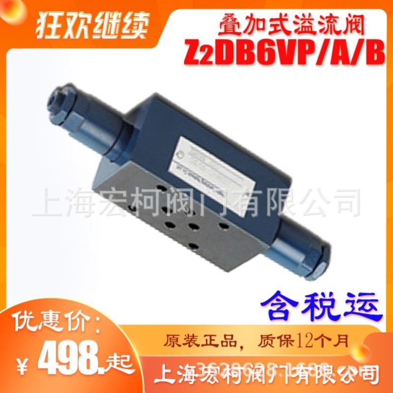 Z2DB6VP-1-40/315叠加式溢流阀Z2DB6VB-2-40/200宏柯50/100/VA/VB