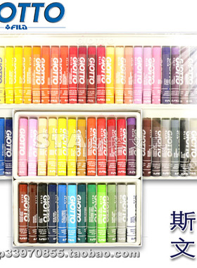 意大利GIOTTO齐多 24色48色加粗油画棒 儿童绘画涂鸦蜡笔画笔