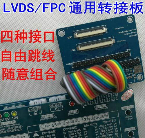 液晶屏线转接板lvds排线测试仪