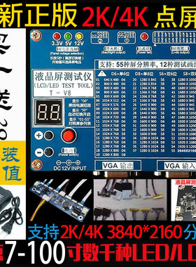 新版正品点屏仪 2K 4K液晶屏测试仪器 LCD/LED电视机 显示器 维修