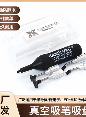 英航真空吸笔吸盘防静电HANDI-VAC手机屏 4针头4吸嘴IC芯片吸嘴球
