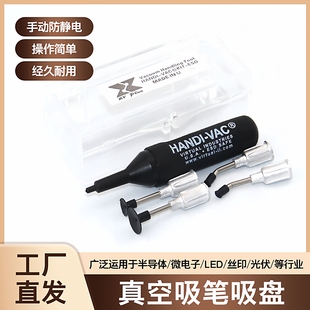 英航真空吸笔吸盘防静电HANDI-VAC手机屏 4针头4吸嘴IC芯片吸嘴球